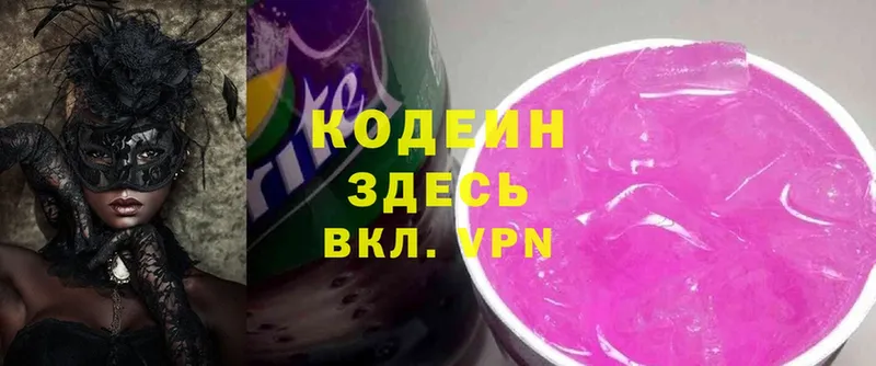 Кодеин Purple Drank  гидра ССЫЛКА  Гагарин  купить закладку 